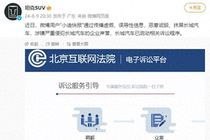 維護企業(yè)聲譽絕不手軟！長城汽車官宣起訴“小迪快報”