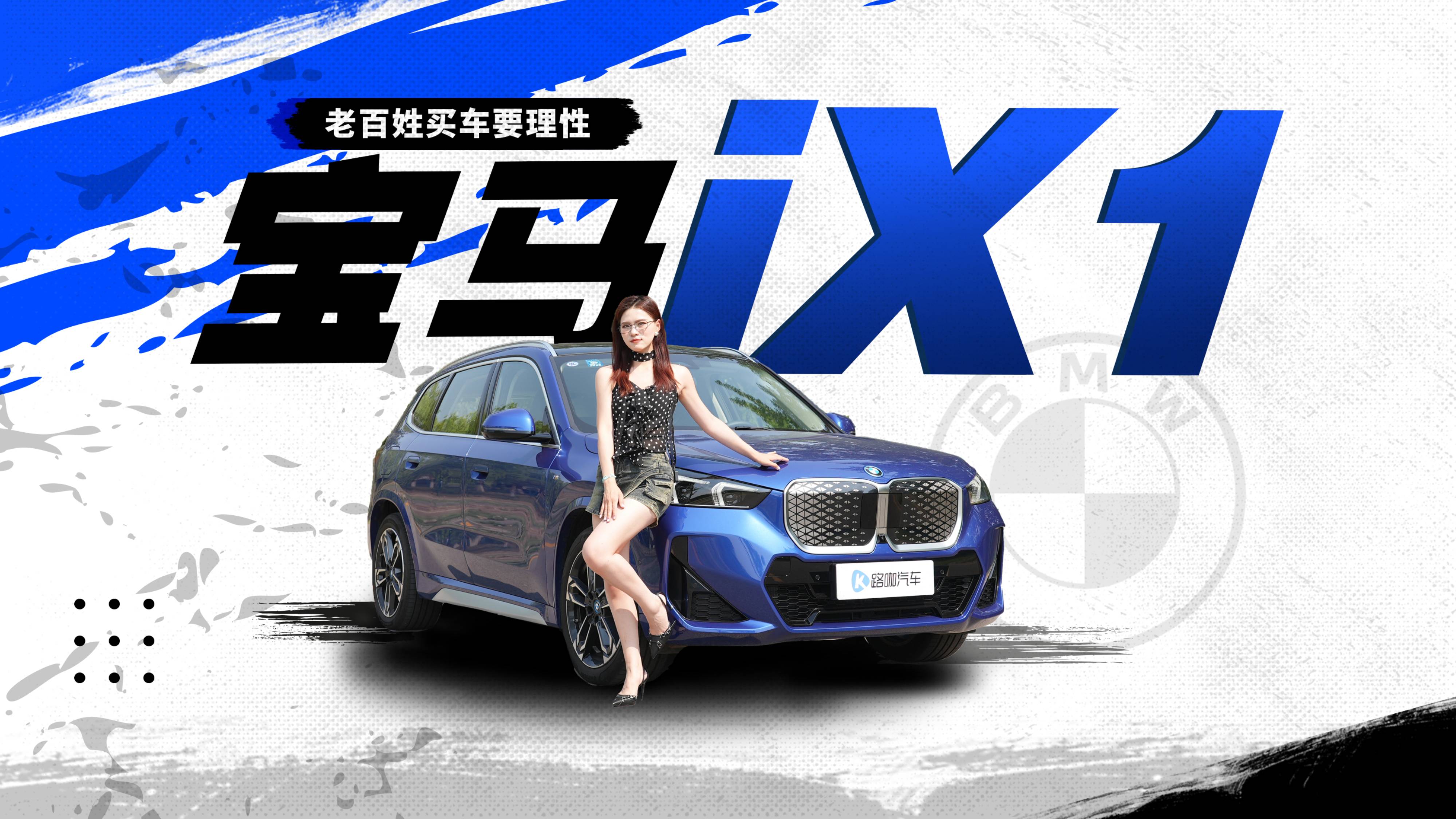 普通人20多万买电车 巨幅万搏体育手机登录
的宝马iX1能买吗？