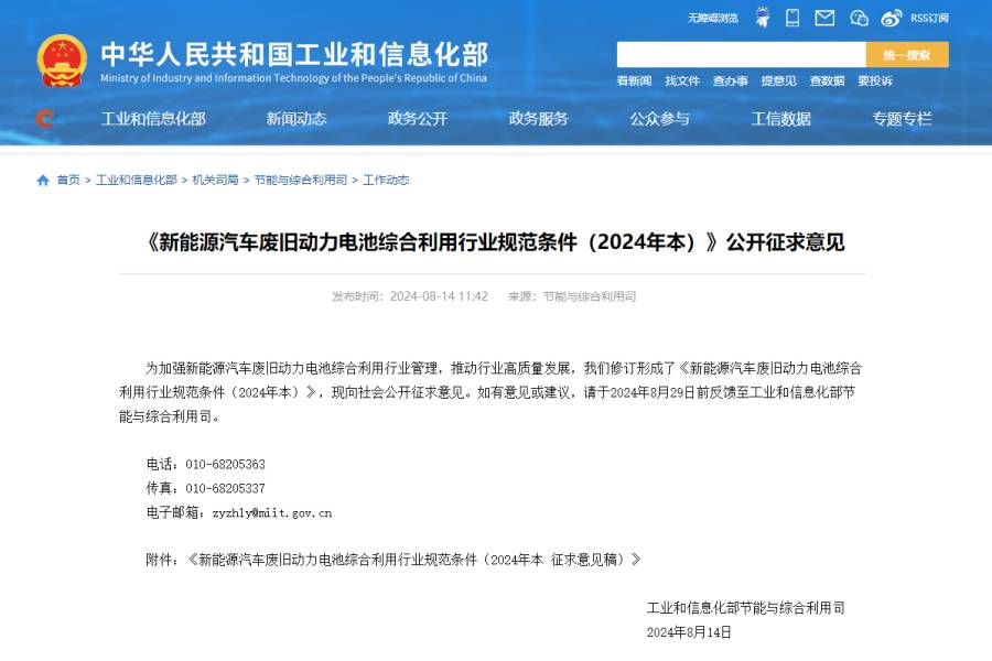 “廢舊動(dòng)力電池”最新要求，工信部發(fā)文