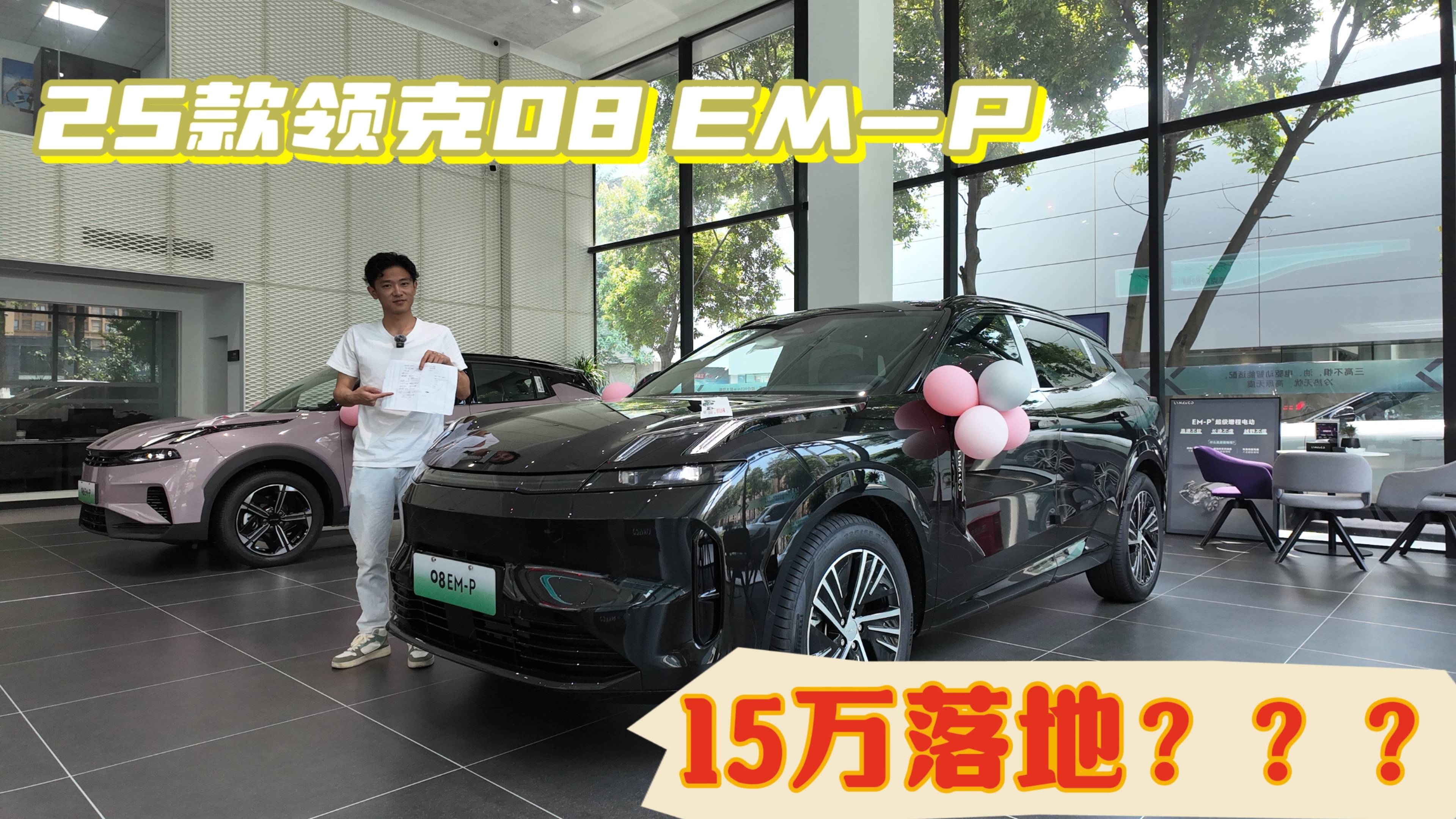 15萬落地的領(lǐng)克08？別想啦，優(yōu)惠前有綜合兩字