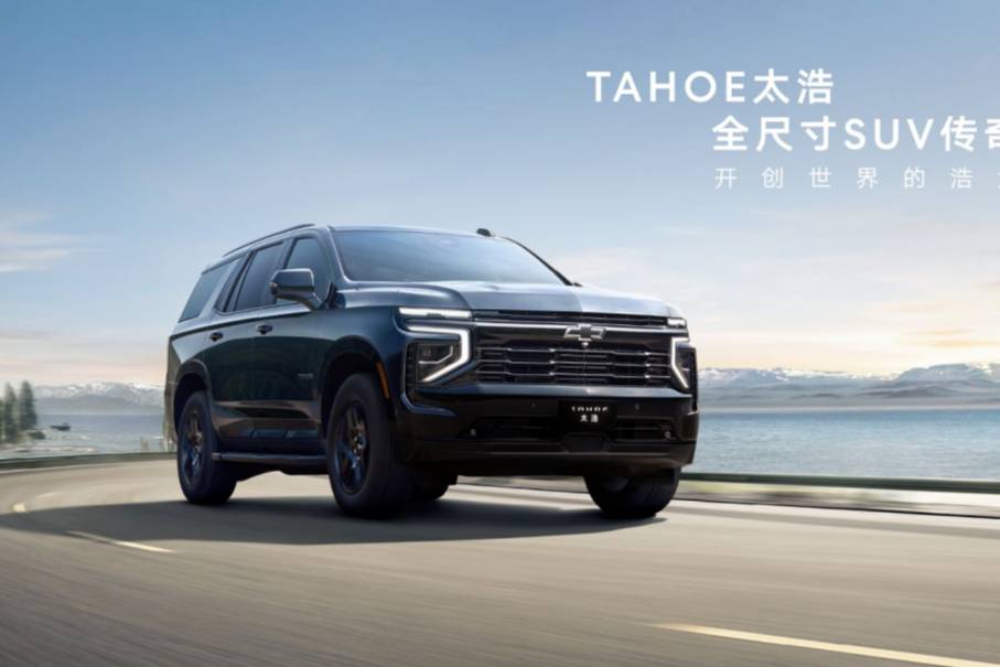 64.8萬-72.8萬，全尺寸SUV TAHOE太浩上市