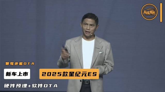 2025款星纪元ES智驾解读，实现场景多