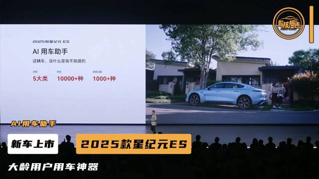 2025款星纪元ES的AI用车助手功能