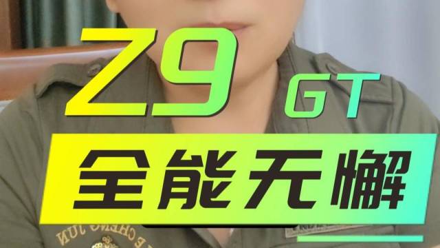 腾势Z9&Z9GT 开启预售 全能无懈？