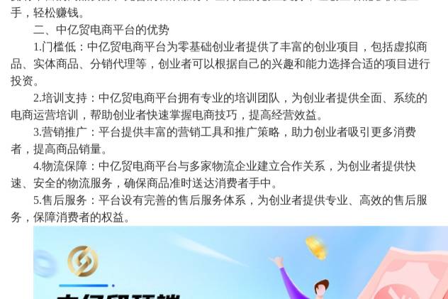 中億貿電商平臺：零基礎創業者的首選