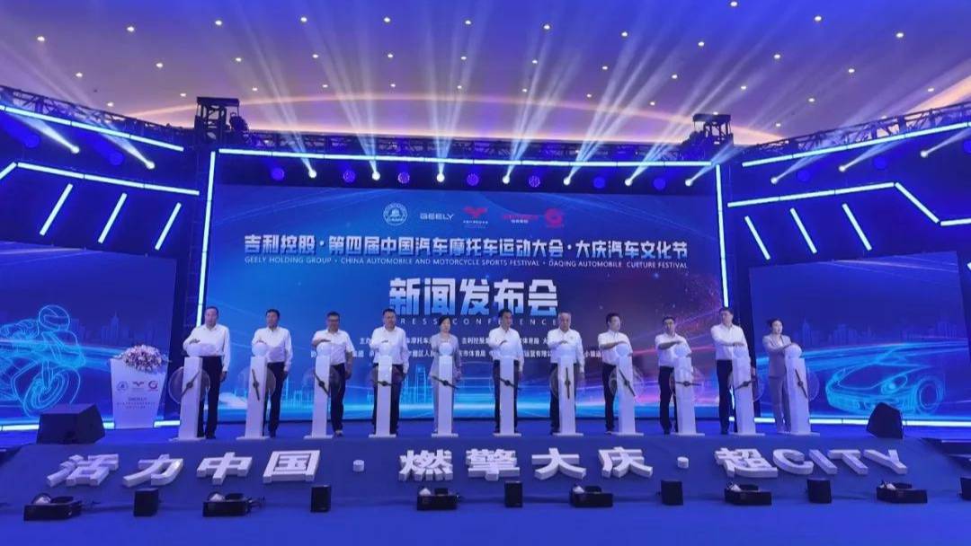 第四屆中國(guó)汽車摩托車運(yùn)動(dòng)大會(huì)新聞發(fā)布會(huì)