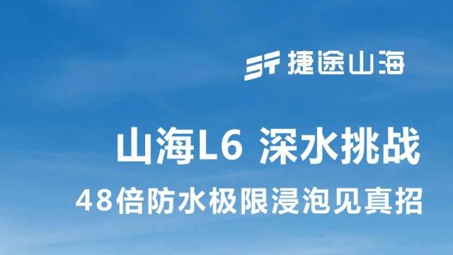 整车动力系统浸泡！ 1小时极限泡水挑战！