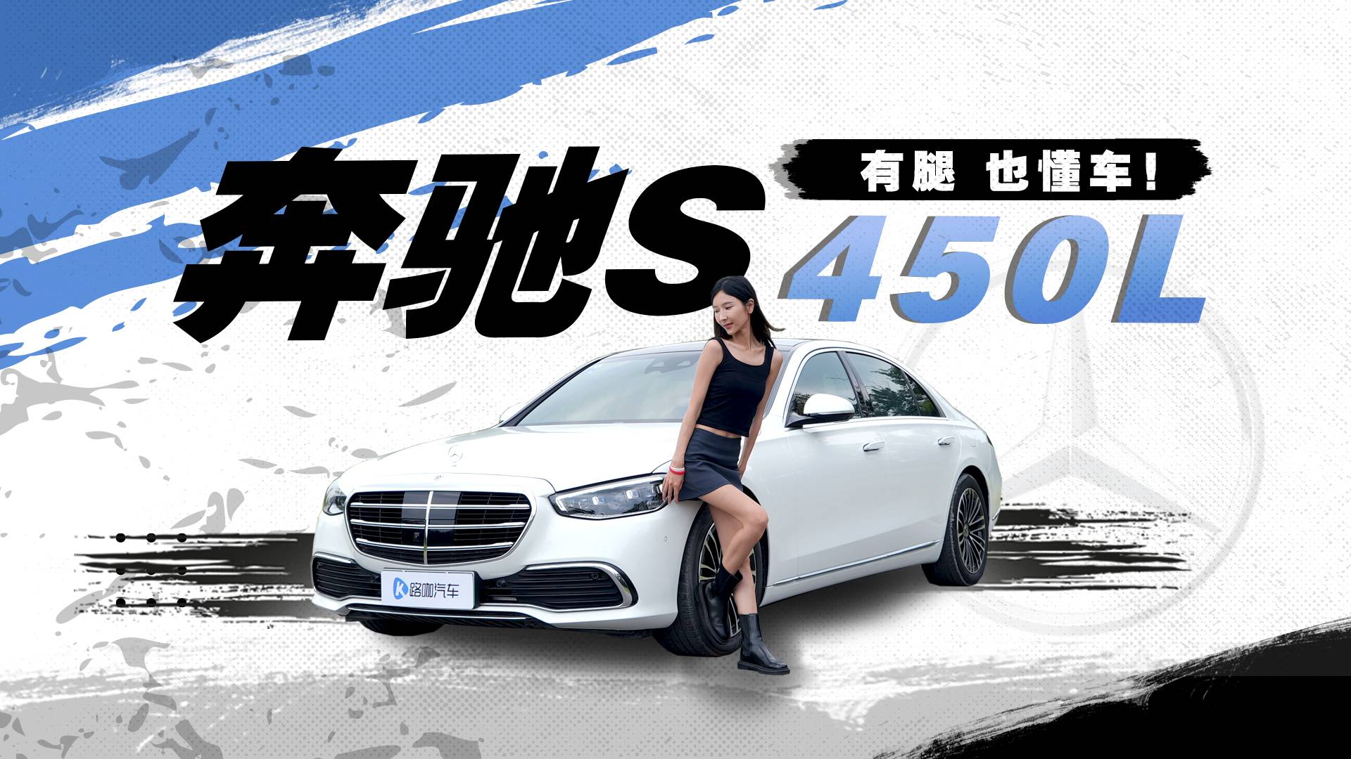 关于奔驰S450你知道多少？