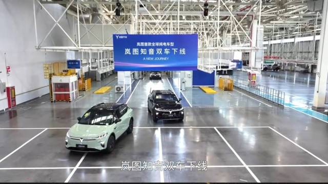 四年四款车 岚图知音正式下线