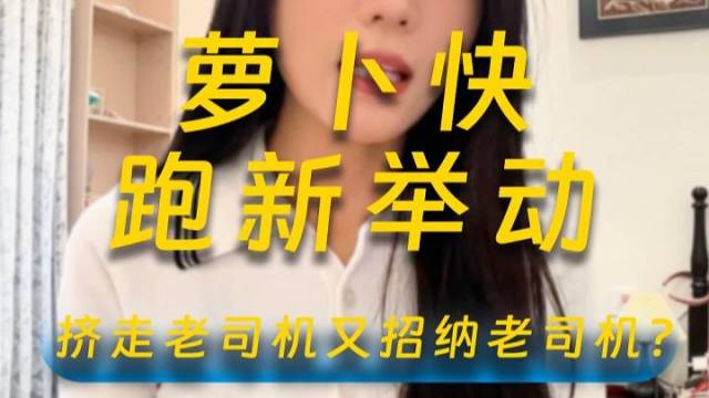 萝卜快跑也招网约车司机？