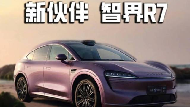 智界R7抢先实拍 鸿蒙智行首款轿跑SUV