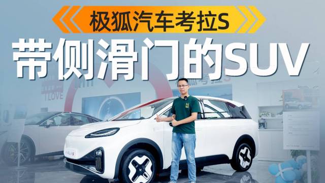 10万元，带侧滑门的SUV，你会考虑它吗