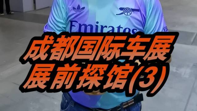 成都国际车展探馆(3）比亚迪阵容鼎盛