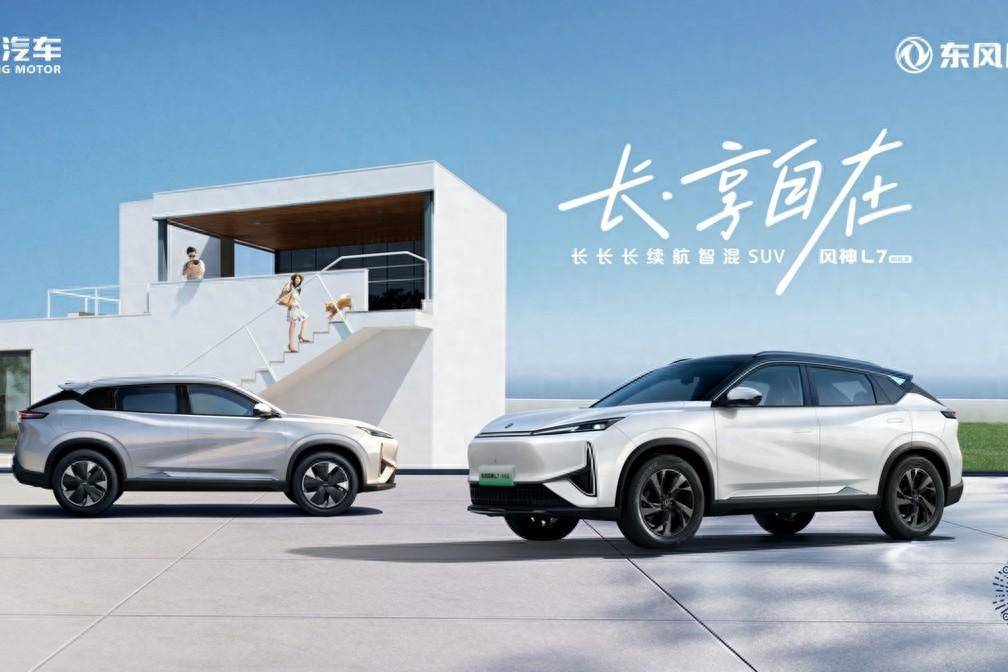 開啟預售 東風風神L7純電版成都車展亮出性能牌