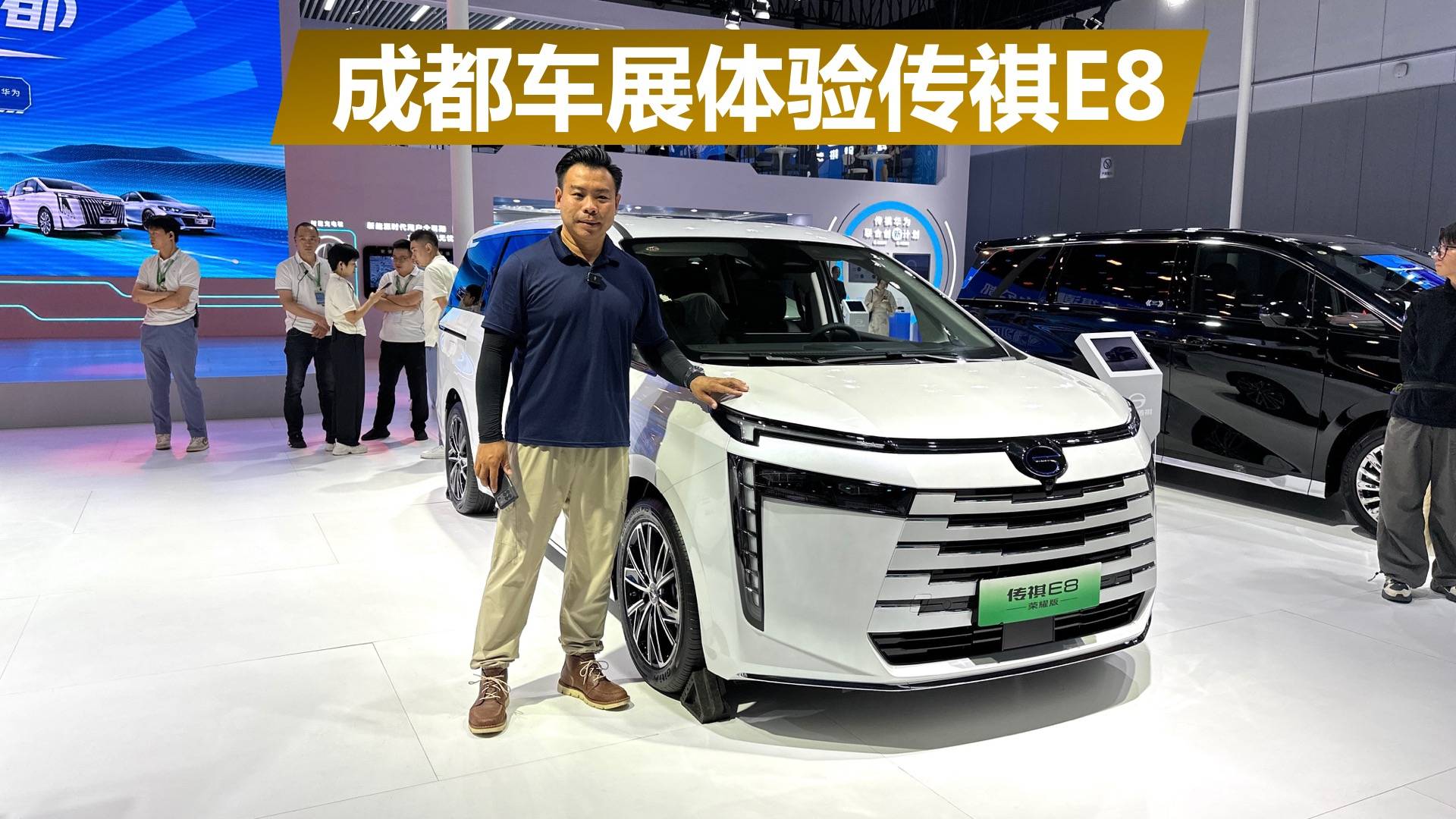 成都車展體驗(yàn)傳祺E8，價(jià)格實(shí)惠，功能實(shí)用
