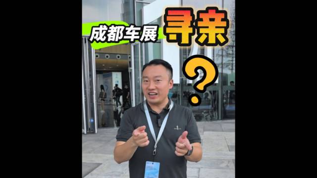 成都车展上的失散“亲兄弟”？