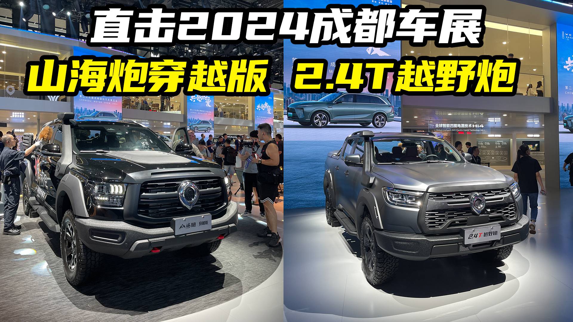 2024成都车展，解析长城炮热门新车，一个比一个硬核