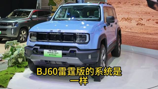 电硬派越野，BJ40+BJ60魔核电驱