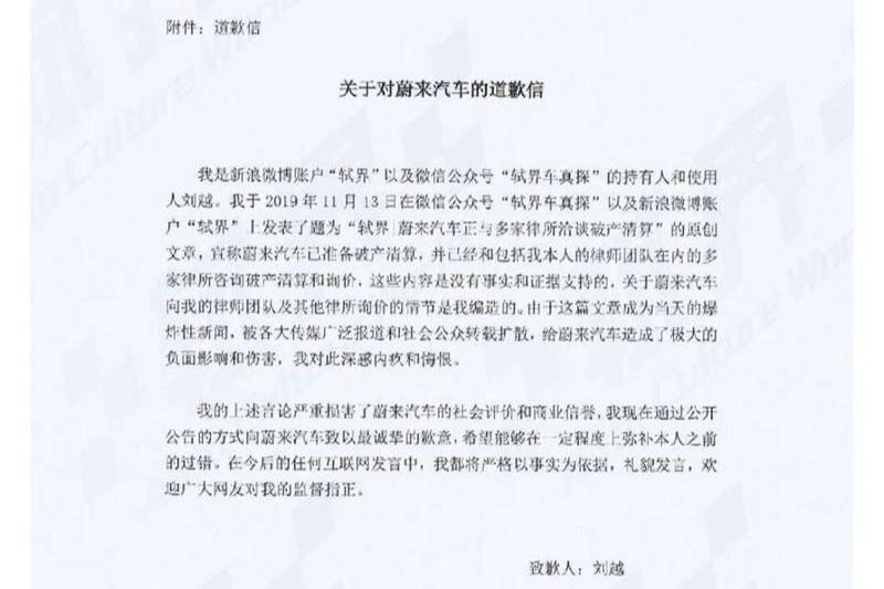 蔚來汽車又被傳破產！蔚來法務部：已報警并將追究法律責任