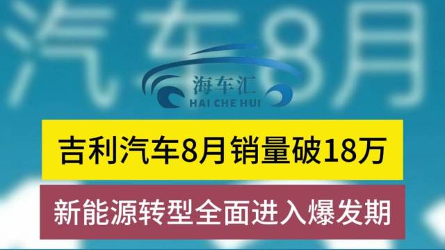 银河E5上市首月售1.2万辆