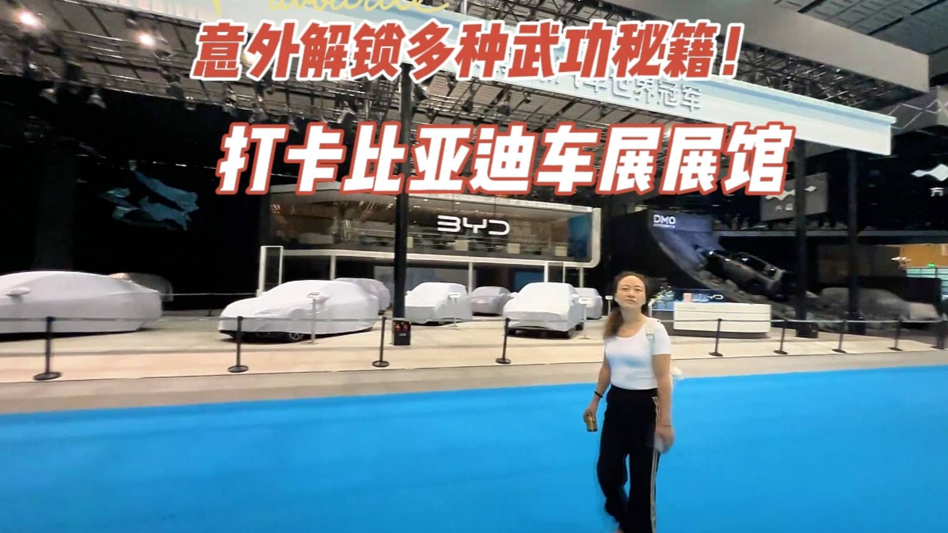 第27屆成都車展，打卡比亞迪展館，意外解鎖多種武功秘籍！