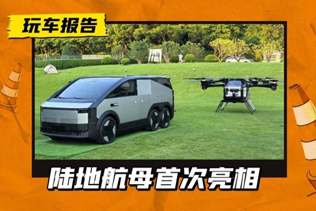 能裝下飛機的汽車！“陸地航母”首次亮相，售價不超過200萬