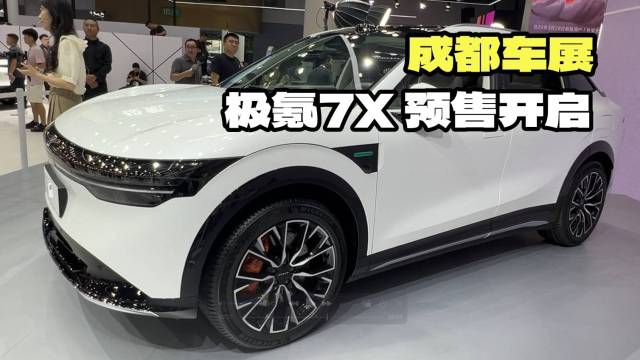 极氪7X预售23.99万起