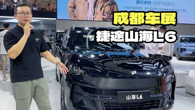 又一款家用插混SUV，体验捷途山海L6