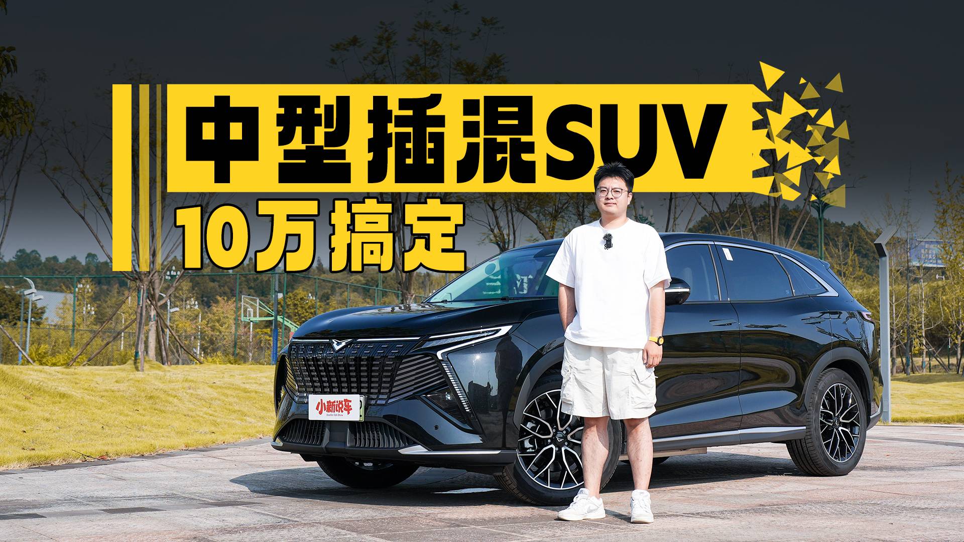 10万搞定中型插混SUV，凯翼直接把市场卷麻了？