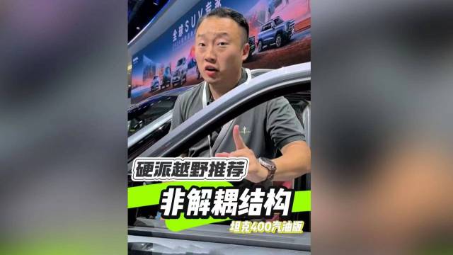 坦克作为硬派越野，到底有什么“硬实力”？