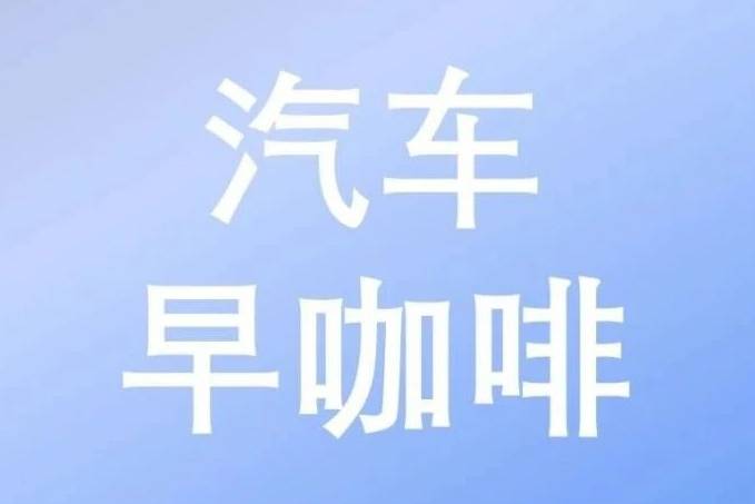 上海多部門發文，加快推動新能源汽車以舊換新