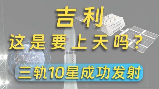 上天的吉利真不简单