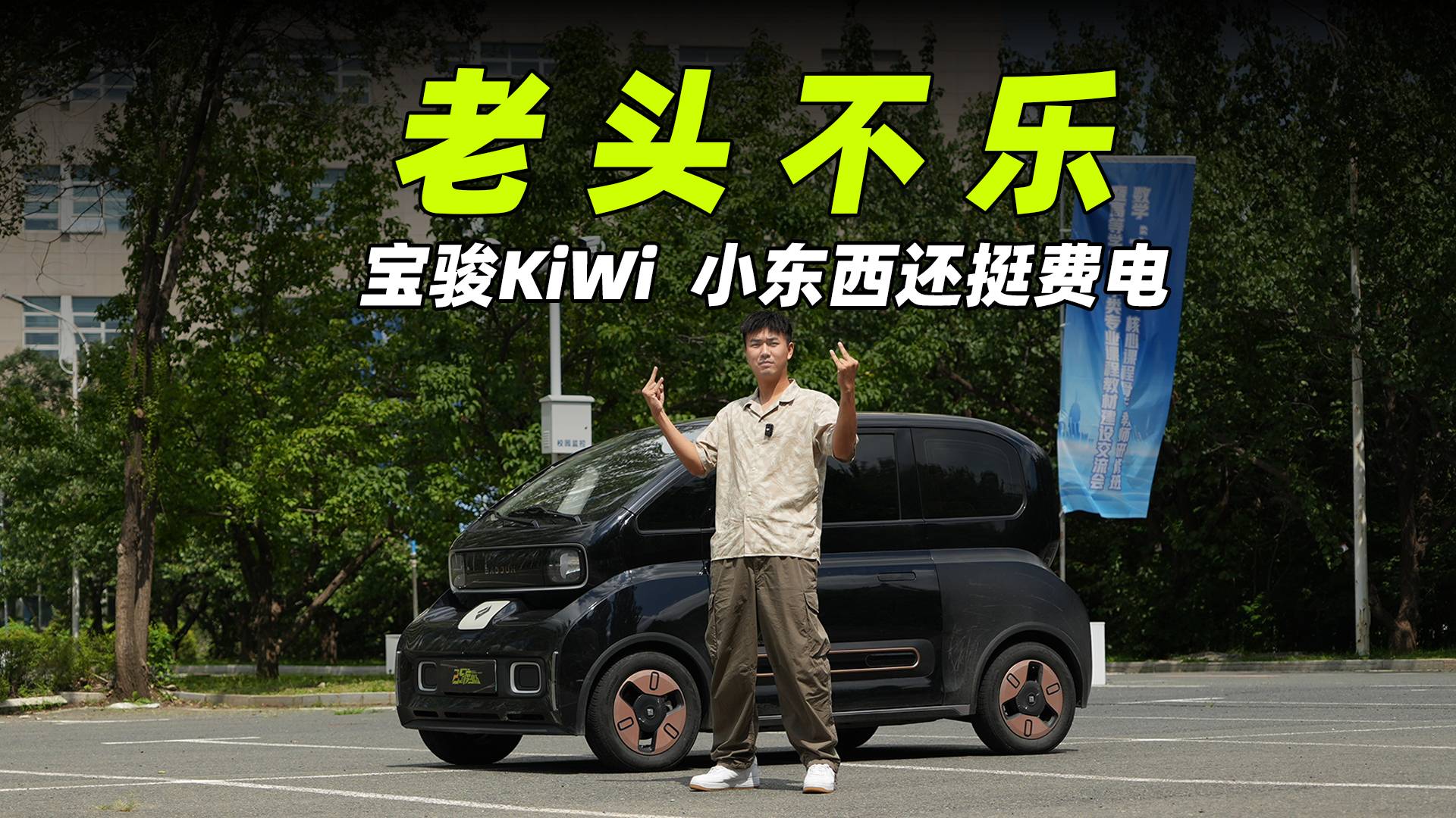 就这个续航，宝骏KiWi是怎么敢卖到8万块的？