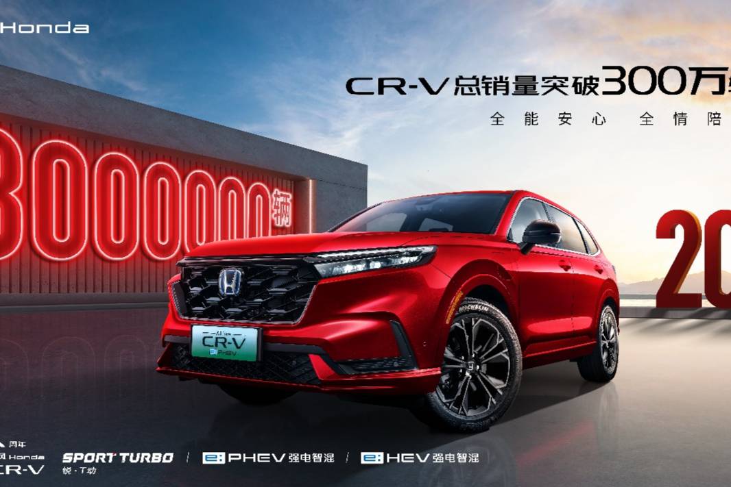 东风Honda CR-V解锁300万里程碑