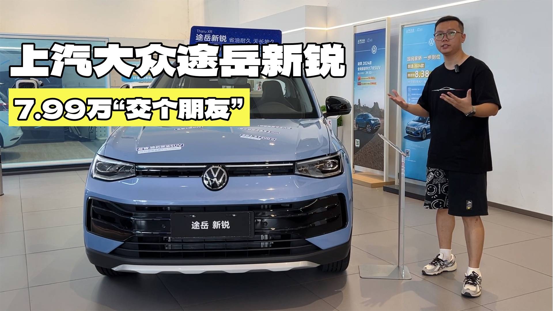 7.99万交个朋友？体验上汽大众途岳新锐