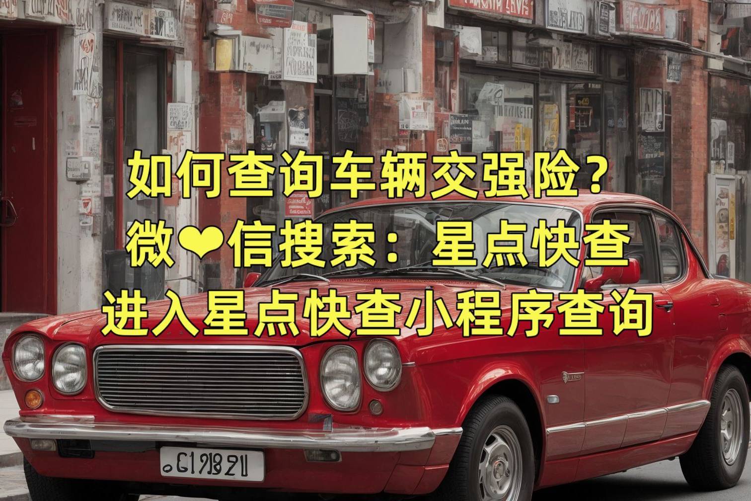 汽車交強(qiáng)險(xiǎn)查詢?nèi)ヂ裕核姆N便捷方式查詢交強(qiáng)險(xiǎn)電子保單