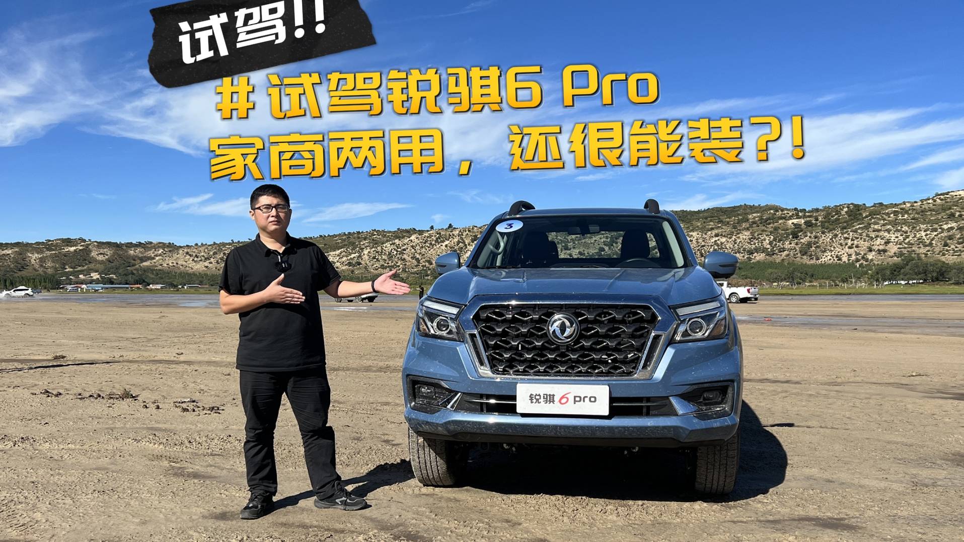 試駕鄭州日產(chǎn)銳騏6 Pro 不僅家商兩用，貨箱很能裝