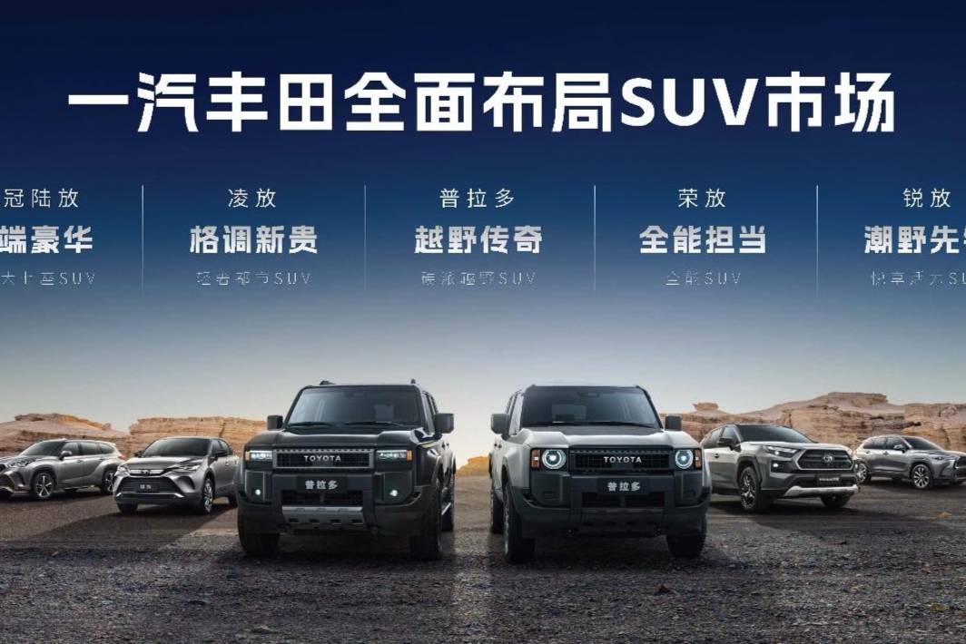 一汽豐田新RAV4榮放&新HARRIER凌放煥新上市