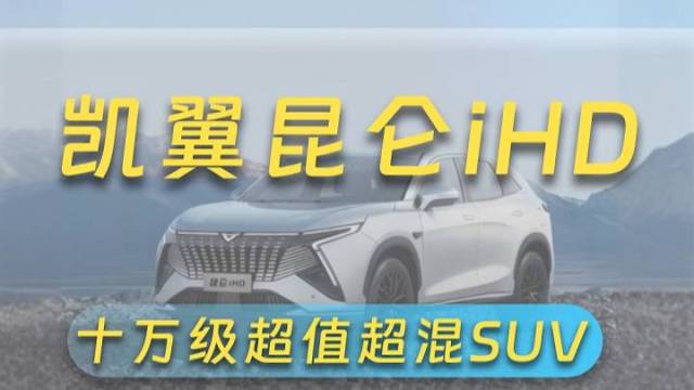 10万预算买车混SUV为何推荐这款车？