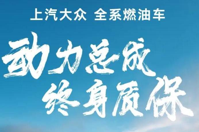 又到金九银十，上汽大众9月限时万搏体育手机登录
你得知道！