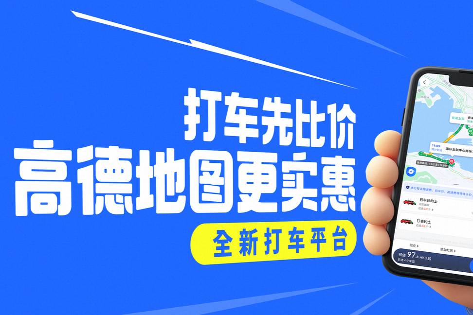 香港旅發(fā)局、高德推出國慶暢游香港計劃，千萬級打車補貼等你領！