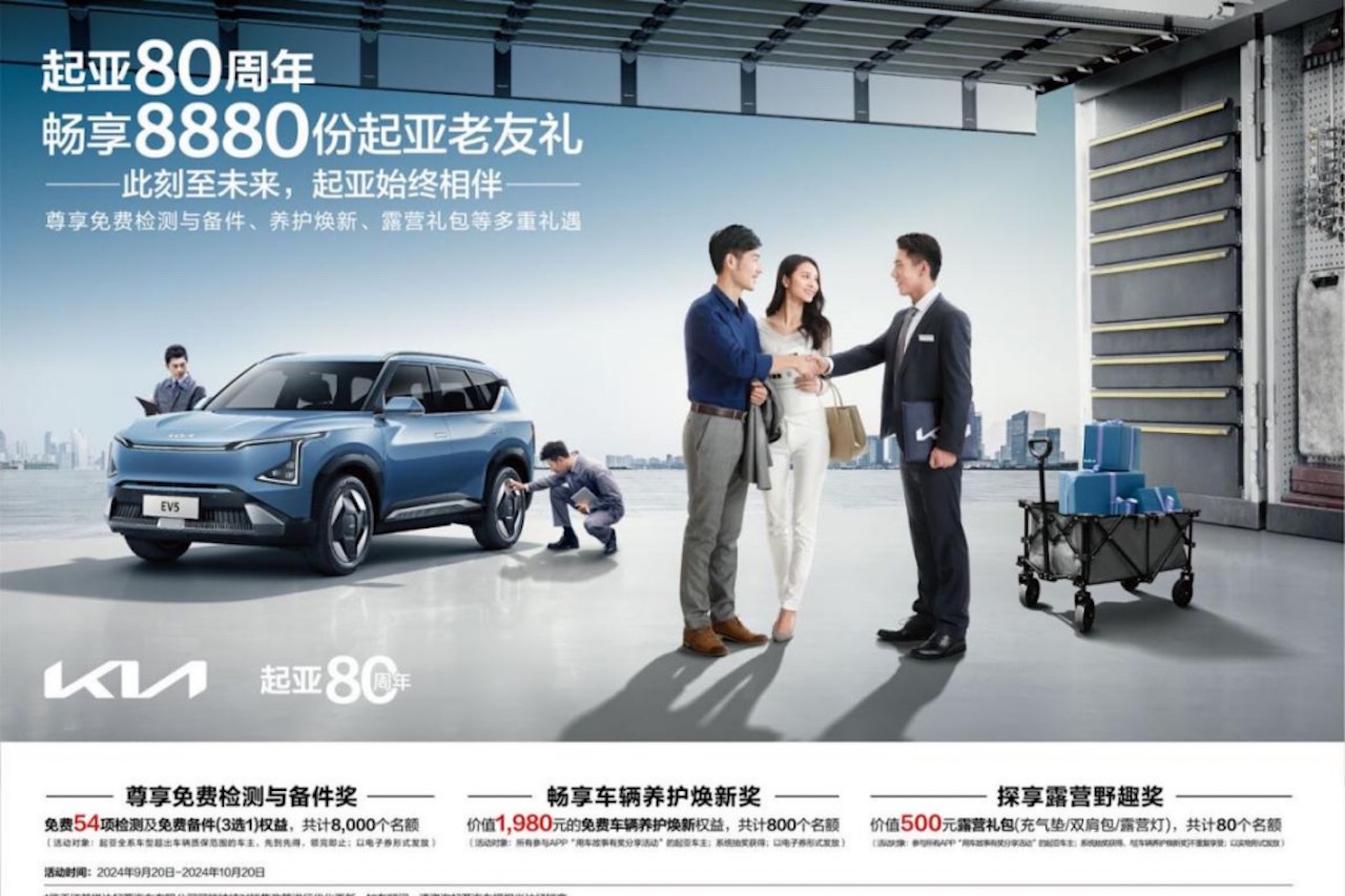 此刻至未來,起亞始終相伴,起亞80周年感恩活動正式啟動