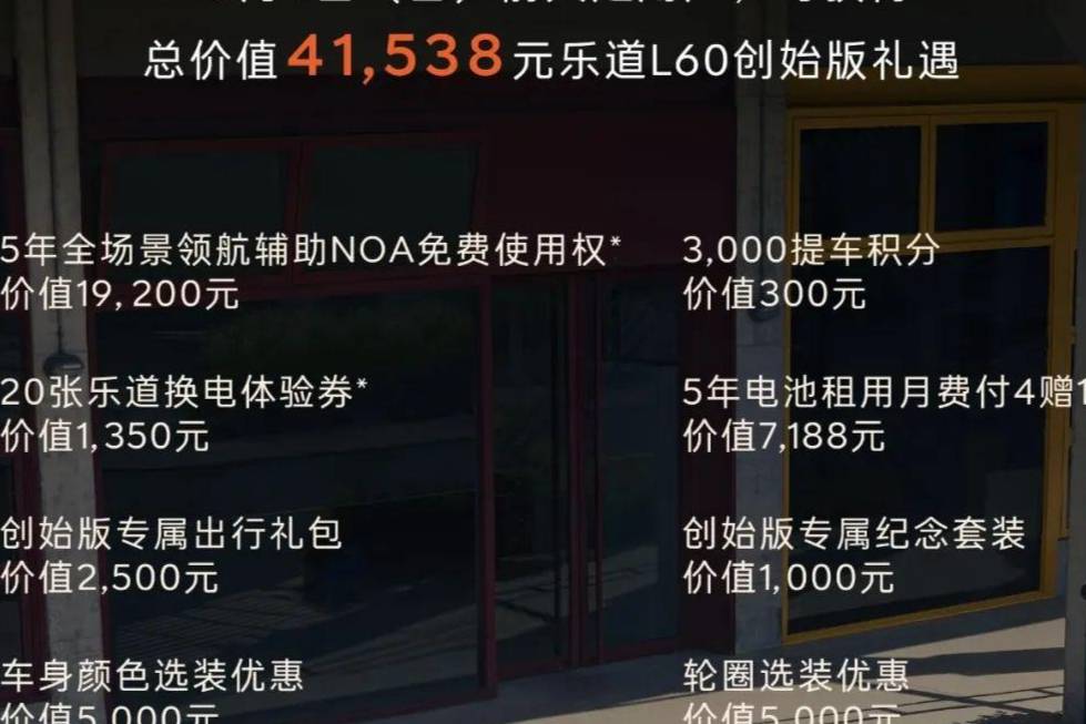 【E汽车】乐道L60正式上市