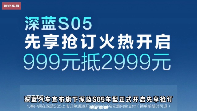 深蓝S05先享抢订开启 MAX级产品力