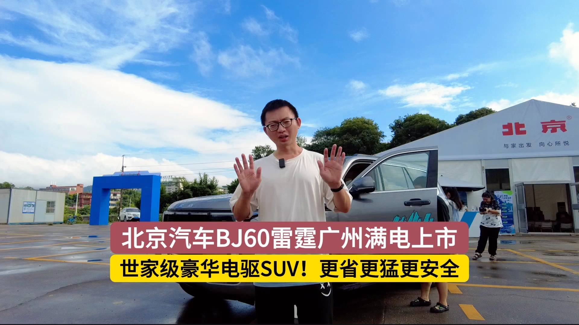 體驗北京汽車BJ60雷霆：可兩箱油穿越中國的長途自駕神車