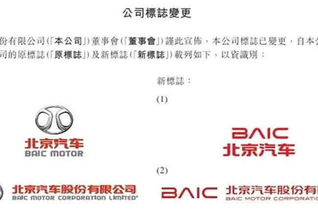 北京汽車官宣換標：車標改為BAIC字母，不再用“鼻孔車標”