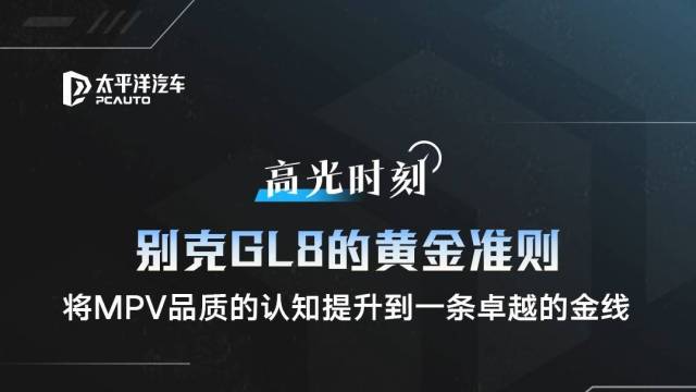 选MPV金标准就是GL8