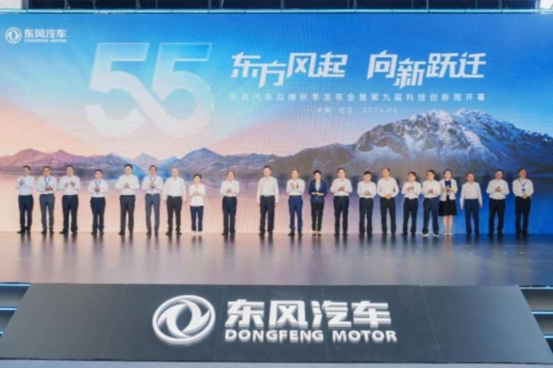 東風(fēng)汽車品牌秋季發(fā)布會(huì)暨第九屆科技創(chuàng)新周成功舉辦
