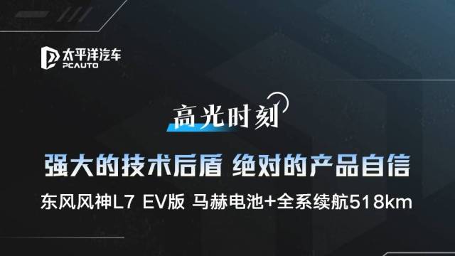 纯电SUV新王牌东风风神L7EV震撼上市