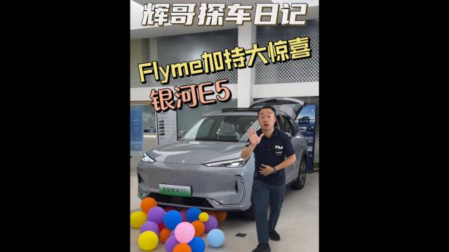 全球车10万左右就买得到？吉利银河E5！